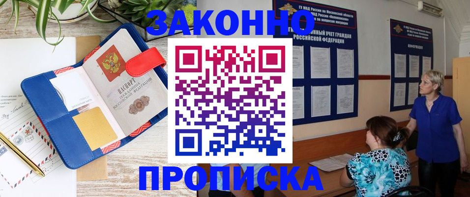 временная регистрация недорого в Светлогорске