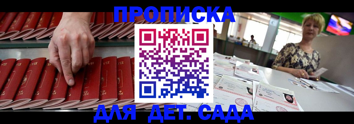 временная регистрация 2025 в Светлогорске