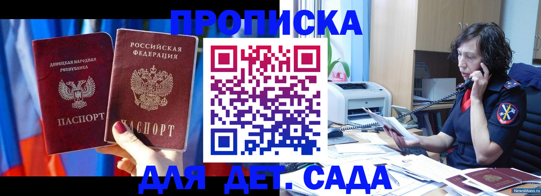 прописка в квартире в Светлогорске