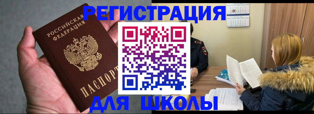 временная регистрация законно в Светлогорске